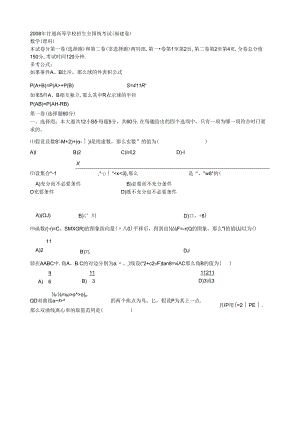 福建理数.docx