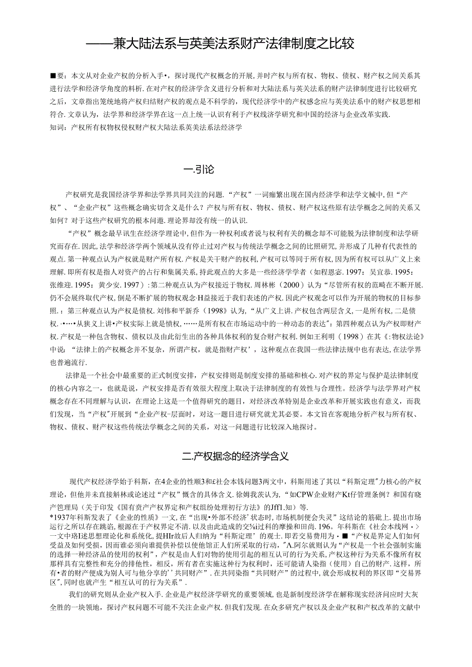 “产权”概念的法律分析.docx_第2页