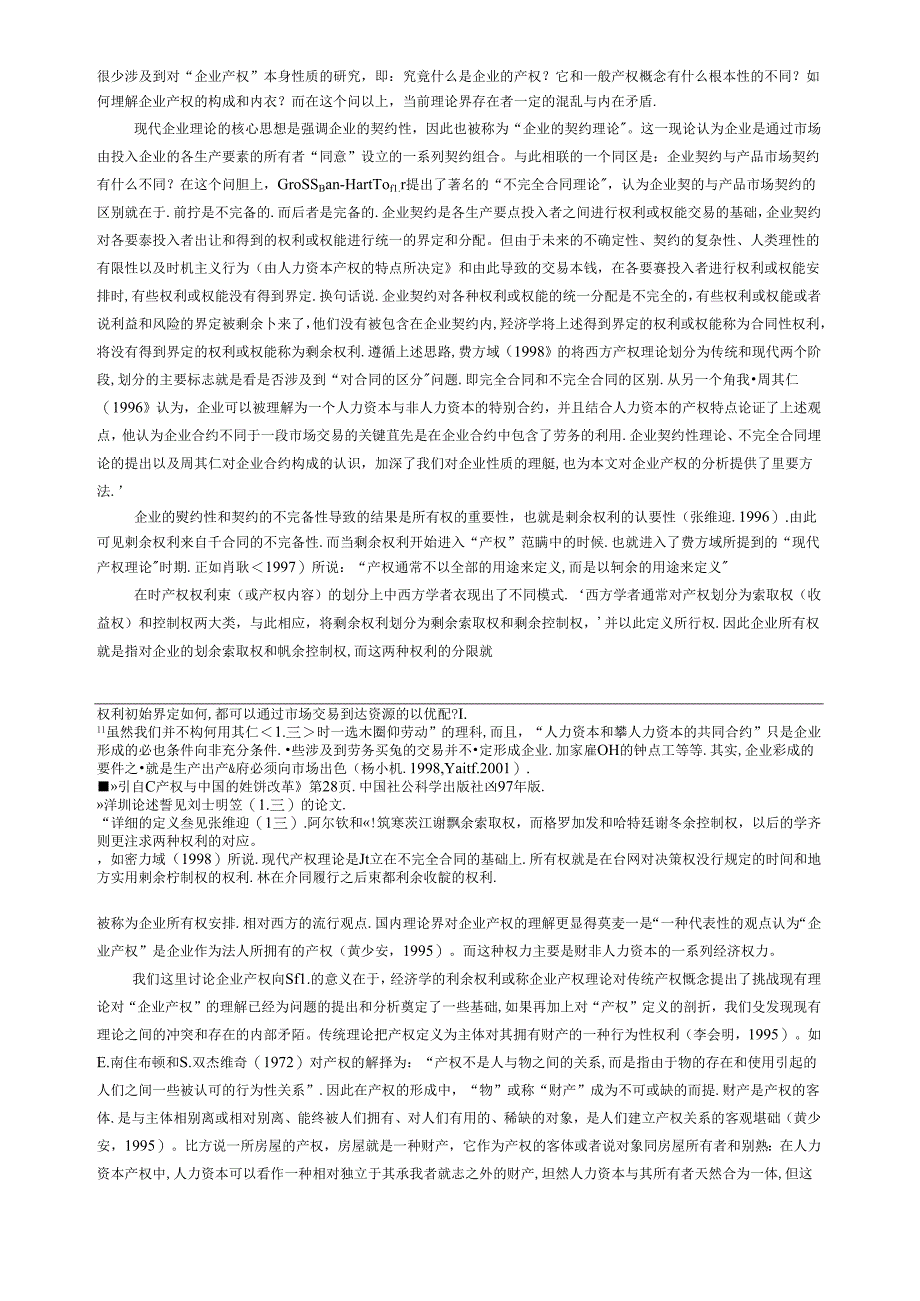 “产权”概念的法律分析.docx_第3页