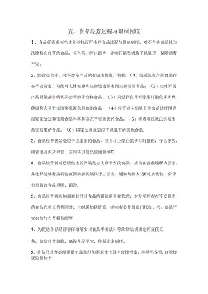 五、食品经营过程与控制制度.docx