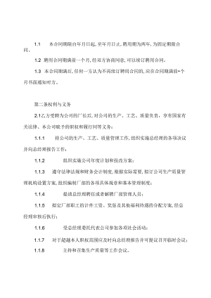 厂长聘用协议书(通用版).docx