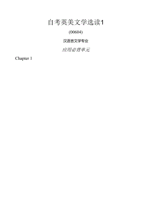 自考英美文学选读(00604).docx
