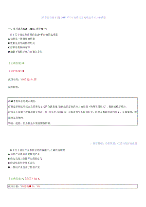 [信息处理技术员]XXXX下半年初级信息处理技术员上午试.docx