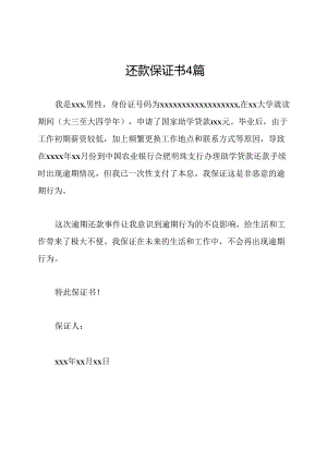 还款保证书4篇.docx