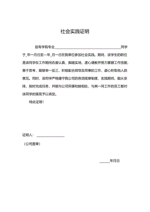社会实践证明.docx