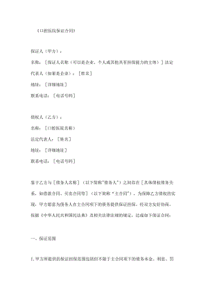 口腔医院保证合同.docx