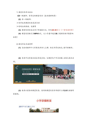 附件3：课堂实录视频要求.docx