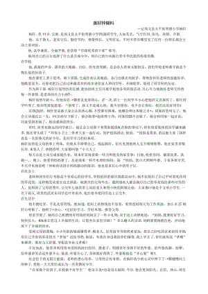 美德少年事迹材料.docx
