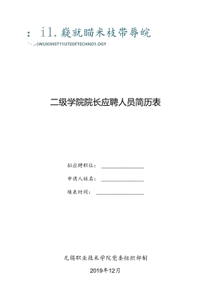 江苏理工学院拟引进双高人才考评表.docx