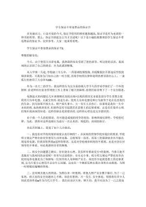 学生保证不带违禁品的保证书.docx