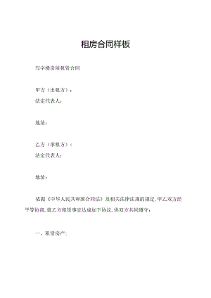 租房合同样板.docx