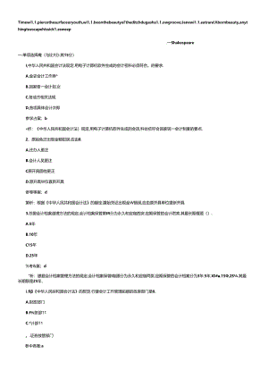 Eyzvhkn上海会计从业资格-法规选择题汇总.docx