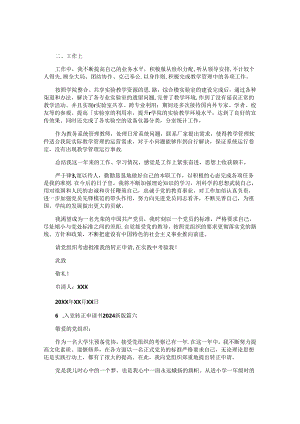 入党转正申请书2024最新版.docx