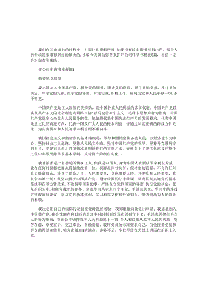 开公司申请书模板5篇.docx
