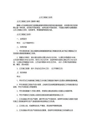 土方工程施工合同精选.docx