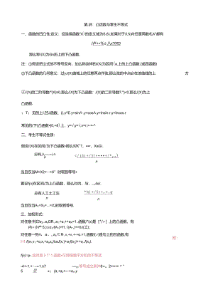 第一讲：凸函数与琴生不等式(带解答).docx