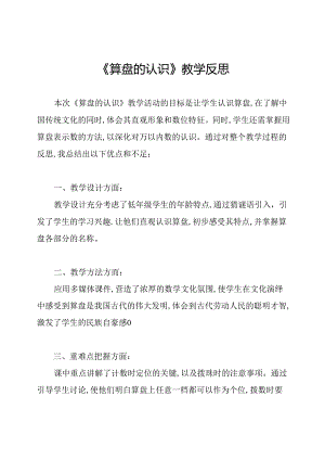 《算盘的认识》教学反思.docx