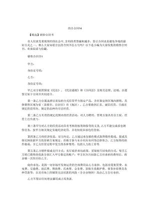 销售合同书.docx