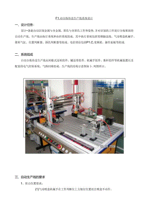 自动分拣传送生产线.docx
