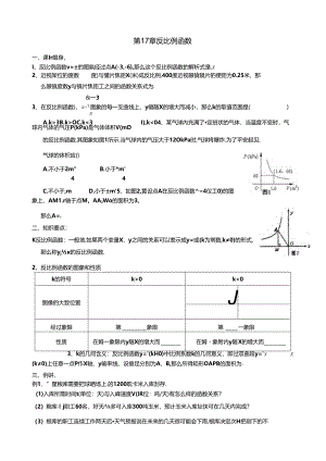 第17章-反比例函数的实际应用.docx