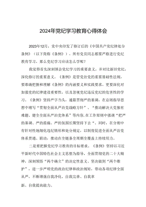 2024年党纪学习教育心得感悟二十一篇.docx