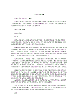 小学学生检讨书.docx