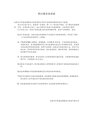 售后服务承诺函.docx
