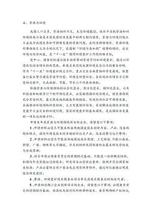 五、资源与环境(精).docx