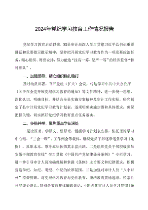 2024扎实开展党纪学习教育情况报告的工作简报十篇.docx