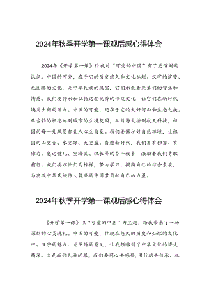 2024年开学第一课观后感交流发言稿9篇.docx