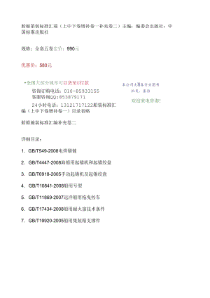 船舶舾装标准汇编(上中下卷-增补卷一-补充卷二).docx