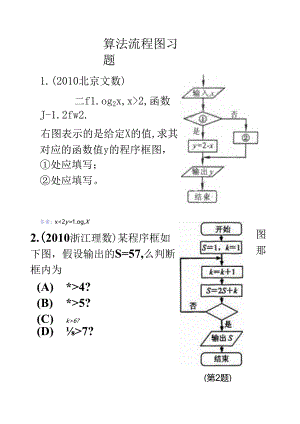 算法流程图习题课.docx