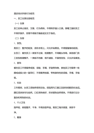 酒店培训手册行为规范.docx