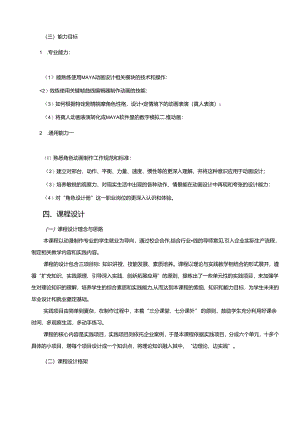 《高级动画制作技术》课程标准.docx