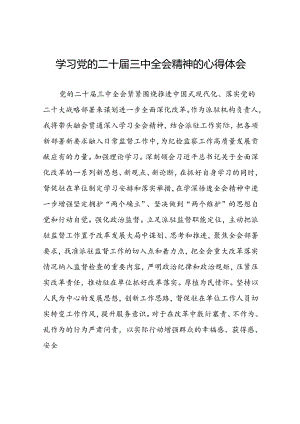 党的二十届三中全会精神的学习感悟优秀范文28篇.docx