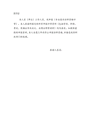 诚信承诺书.docx