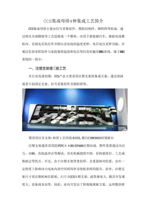 CCS集成母排4种集成工艺简介.docx