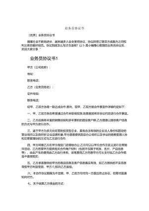 业务员协议书.docx