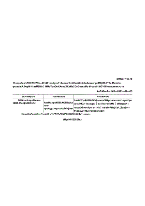 ГОСТ 32713-2014 поправка 2021.docx