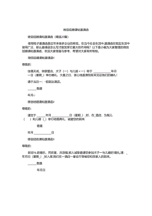 微信结婚请帖邀请函.docx