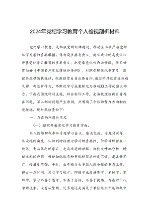 四篇2024党纪学习教育专题民主生活会问题查摆对照检查材料.docx