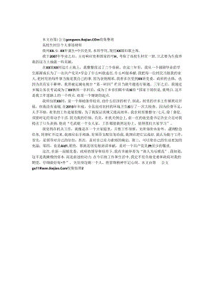 大学生村官个人事迹材料.docx