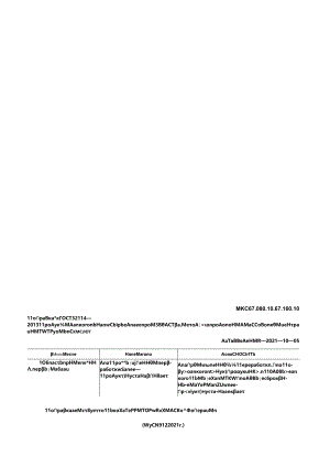 ГОСТ 32114-2013 поправка 2021.docx