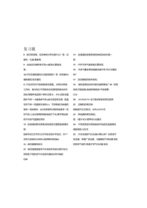 舒适安全复习题---完成.docx