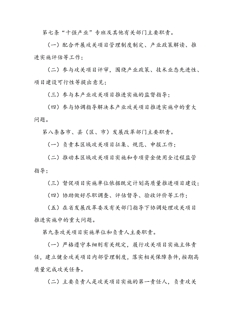 省级新旧动能转换重大产业攻关项目管理实施细则.docx_第3页