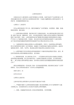 心理咨询承诺书.docx