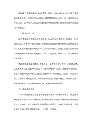 教师年度考核个人述职报告.docx