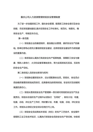 重庆公司人力资源管理班组安全管理制度.docx