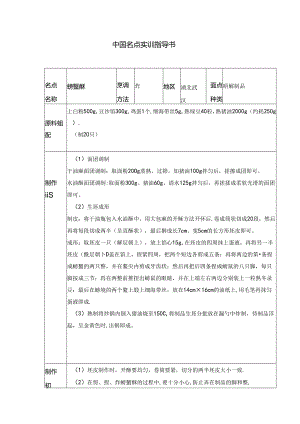 螃蟹酥实训指导书.docx