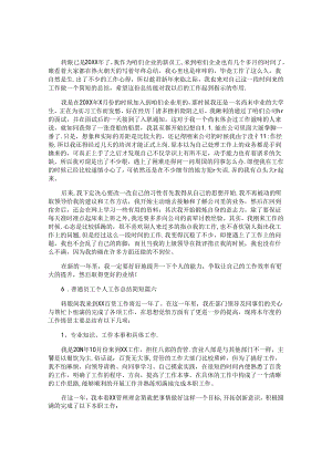 普通员工个人工作总结简短（10篇）.docx